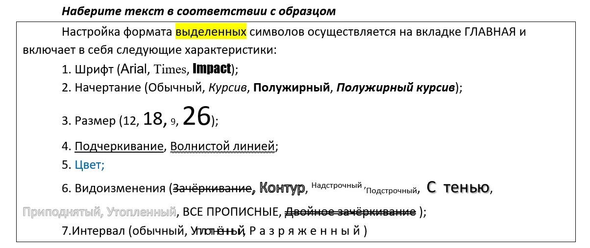 Задание 5 наберите текст в соответствии с образцом магазин для вас